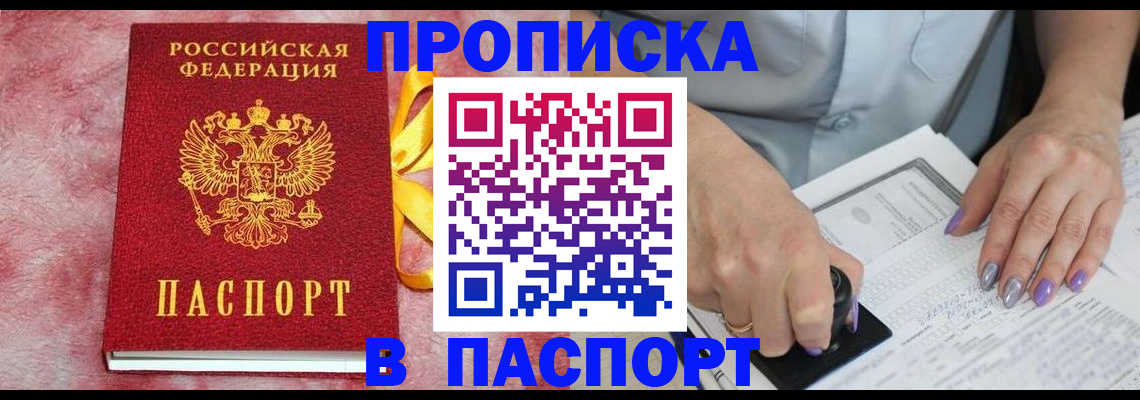 прописка для кредита в Шлиссельбурге
